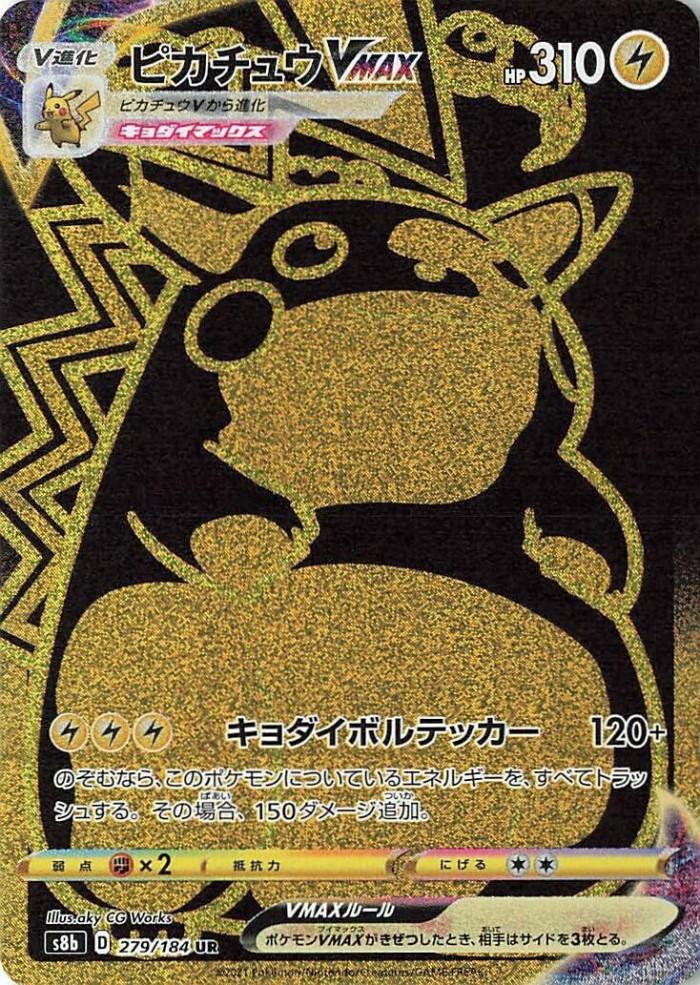 Carte Pokémon: ピカチュウ VMAX [Pikachu VMAX]