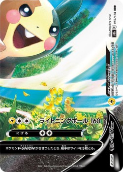 Carte Pokémon: Morpeko VUNION