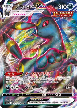 Carte Pokémon: Noctali VMAX