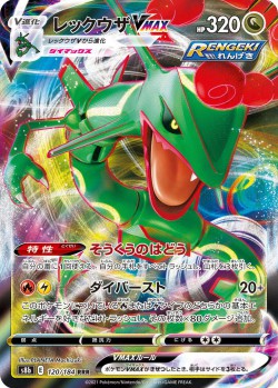 Carte Pokémon: Rayquaza VMAX