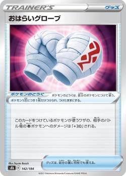 Carte Pokémon: Gants Purifiants