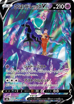 Carte Pokémon: Sylveroy Cavalier d'Effroi V