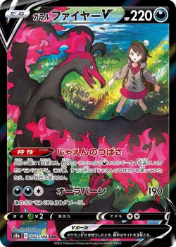 Carte Pokémon: Sulfura de Galar V