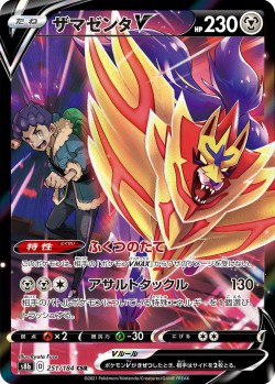 Carte Pokémon: Zamazenta V