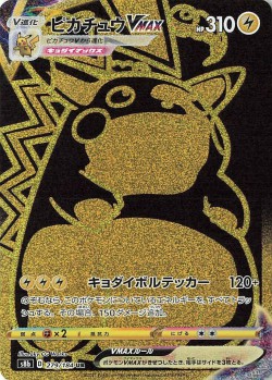 Carte Pokémon: Pikachu VMAX