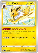 Carte Pokémon: Voltali