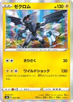 Carte Pokémon: Zekrom