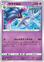 Carte Pokémon: Sepiatroce