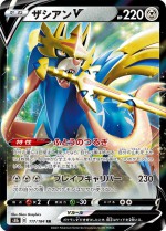 Carte Pokémon: Zacian