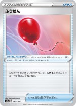 Carte Pokémon: Ballon