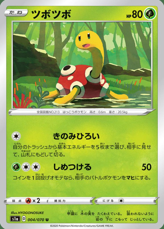 Carte Pokémon: ツボツボ [Caratroc]