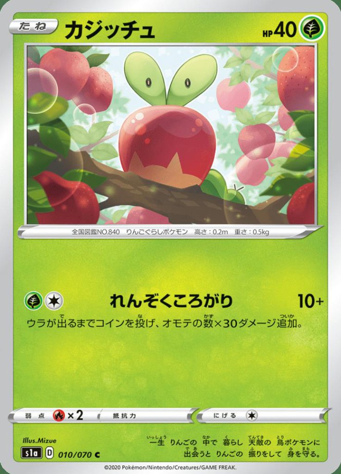 Carte Pokémon: カジッチュ [Verpom]