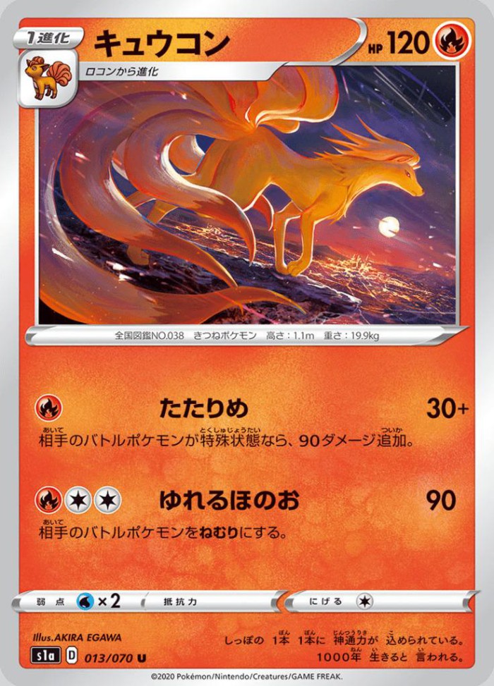 Carte Pokémon: キュウコン [Feunard]