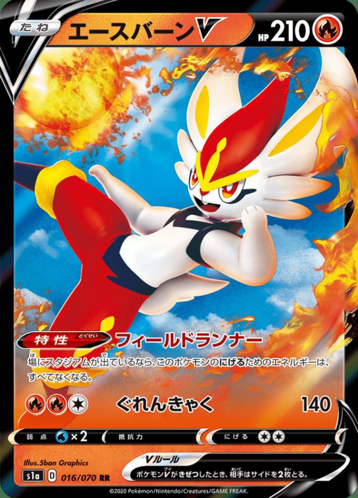 Carte Pokémon: エースバーン V [Pyrobut V]