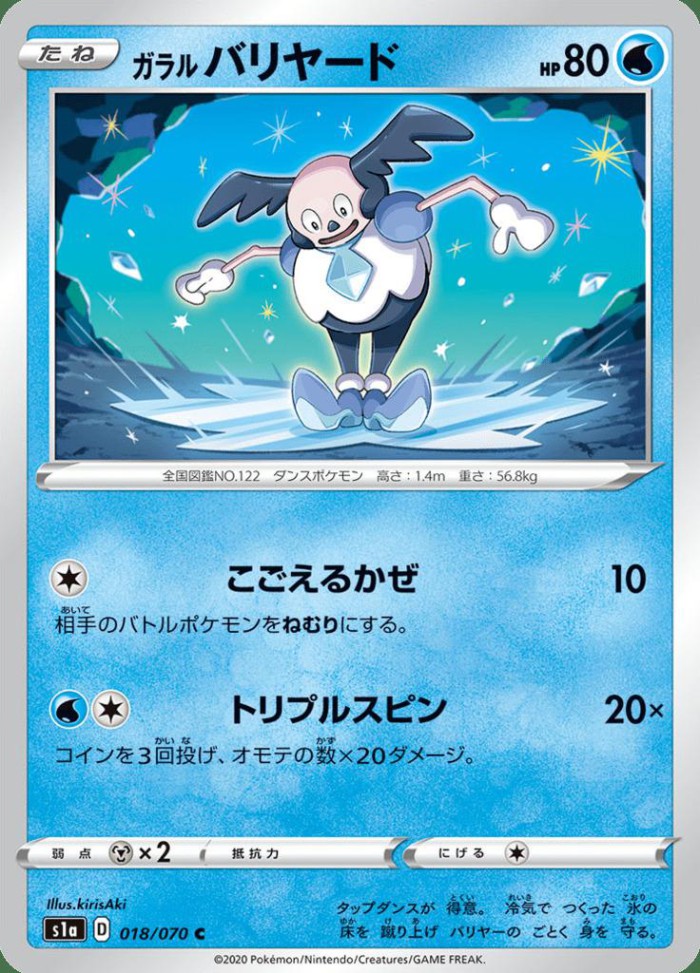 Carte Pokémon: ガラル バリヤード [M. Mime de Galar]