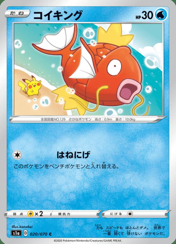 Carte Pokémon: コイキング [Magicarpe]