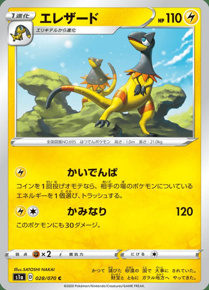 Carte Pokémon: エレザード [Iguolta]