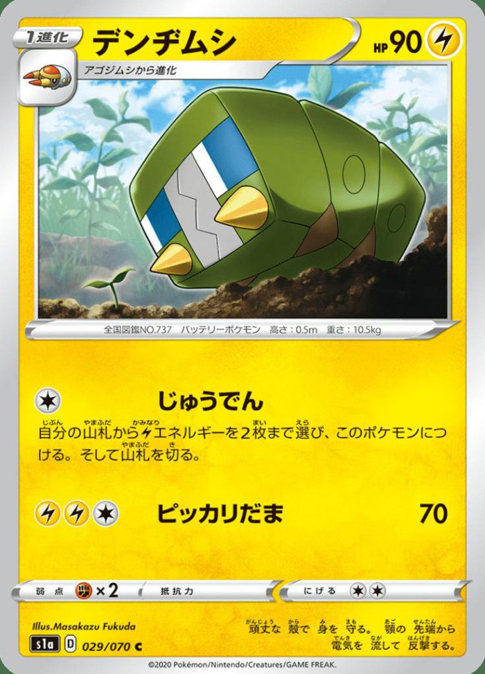 Carte Pokémon: デンヂムシ [Chrysapile]