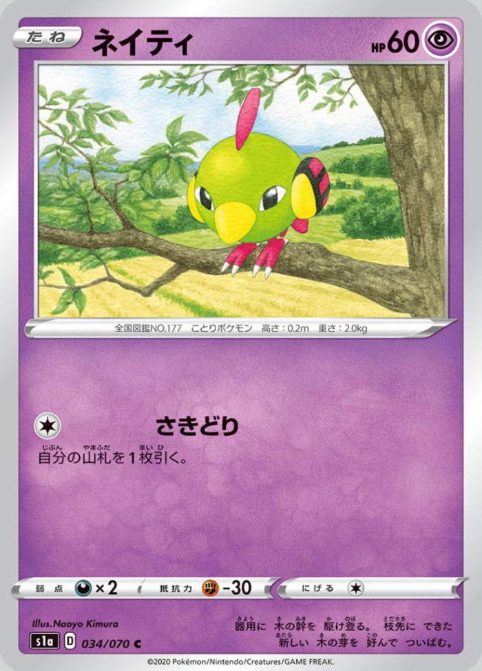 Carte Pokémon: ネイティ [Natu]