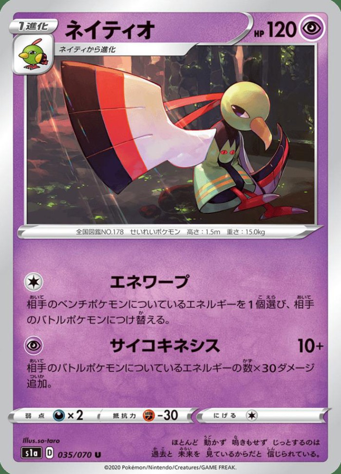 Carte Pokémon: ネイティオ [Xatu]