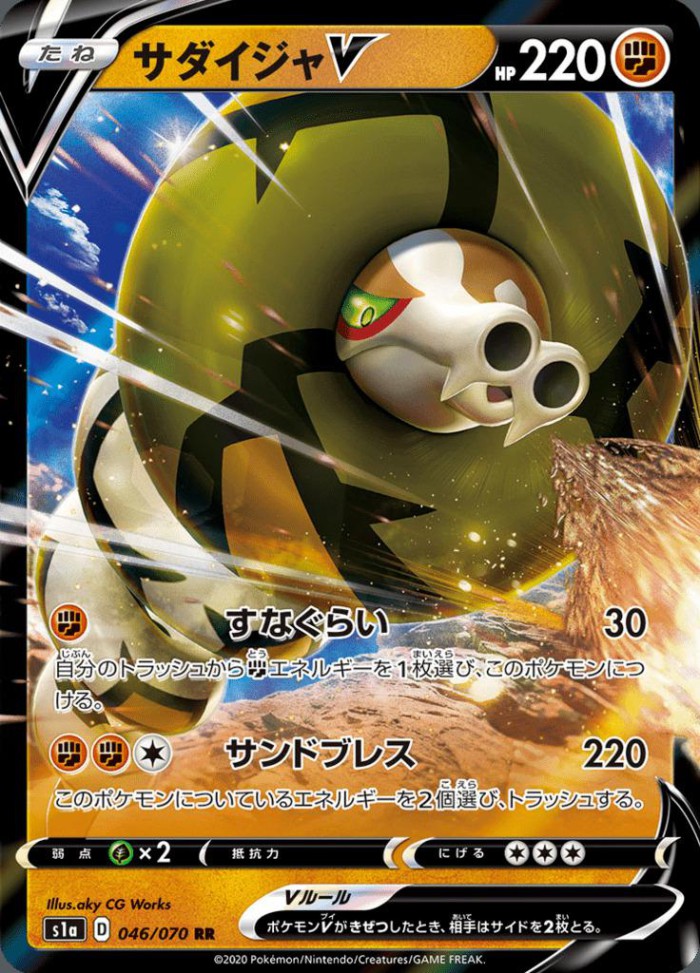 Carte Pokémon: サダイジャ V [Dunaconda V]