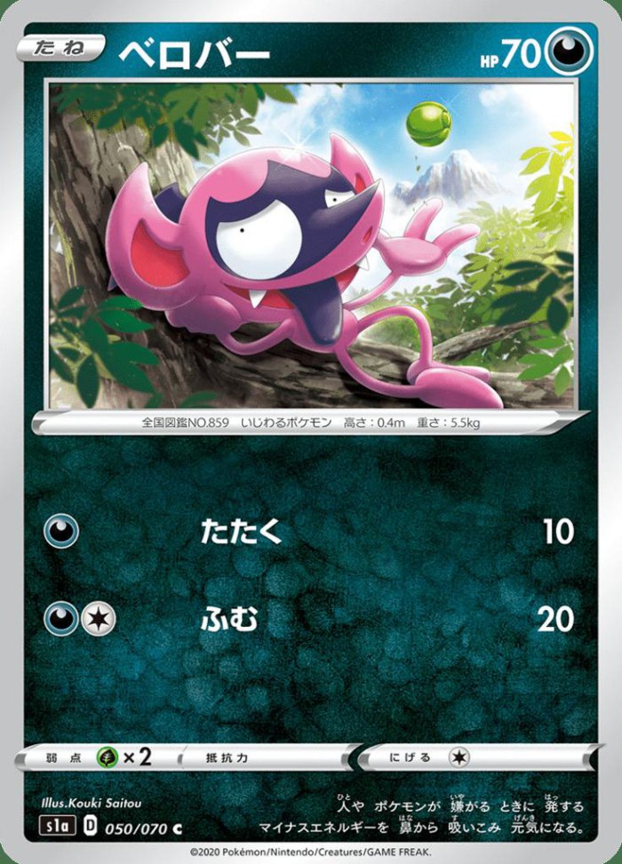 Carte Pokémon: ベロバー [Grimalin]