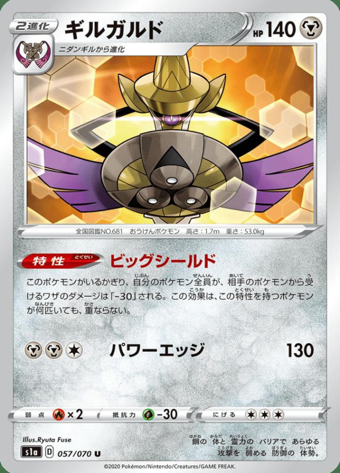 Carte Pokémon: ギルガルド [Exagide]