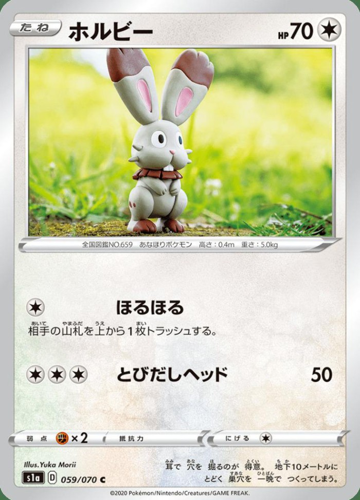 Carte Pokémon: ホルビー [Sapereau]