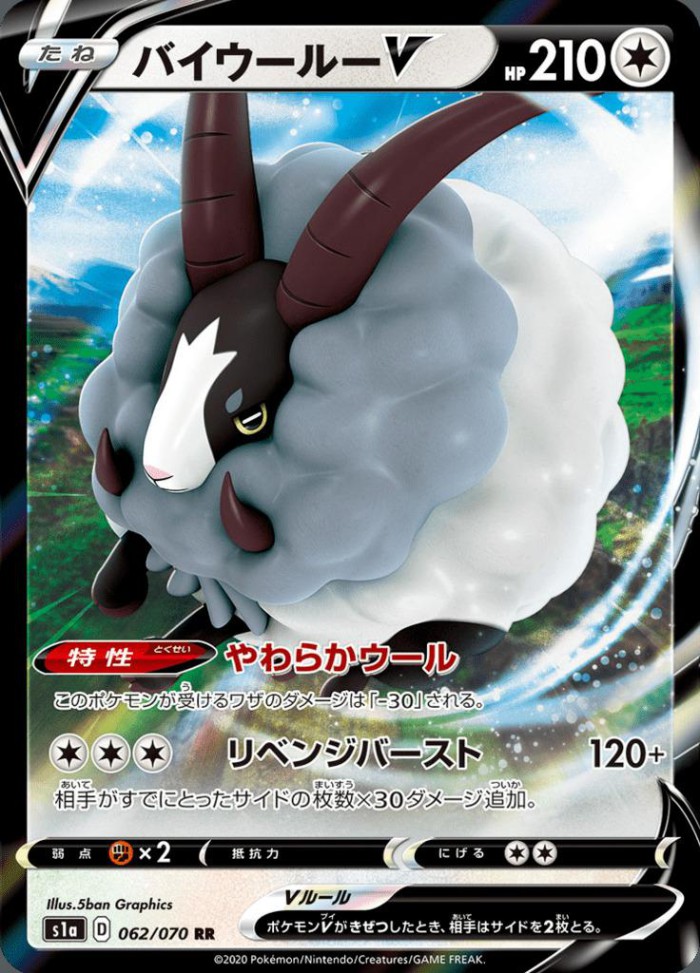 Carte Pokémon: バイウールー V [Moumouflon V]