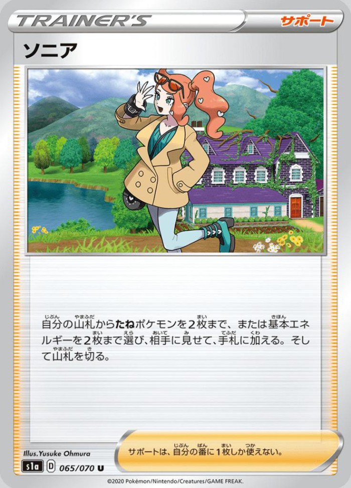 Carte Pokémon: ソニア [Sonya]