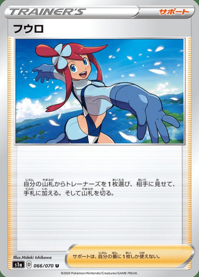 Carte Pokémon: フウロ [Carolina]