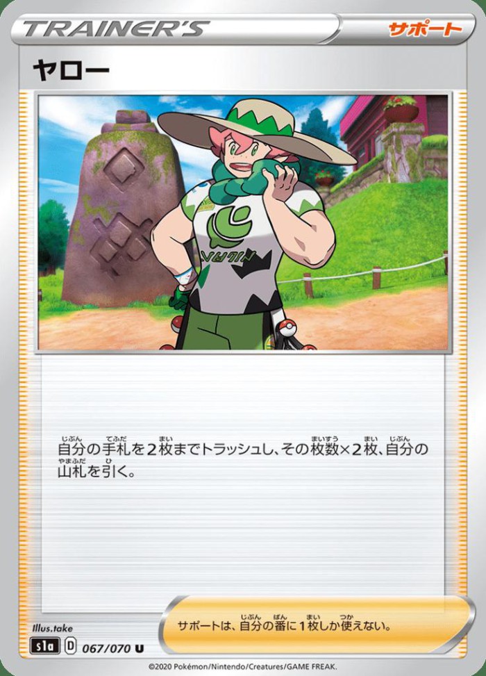 Carte Pokémon: ヤロー [Percy]