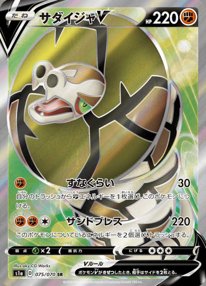 Carte Pokémon: サダイジャ V [Dunaconda V]