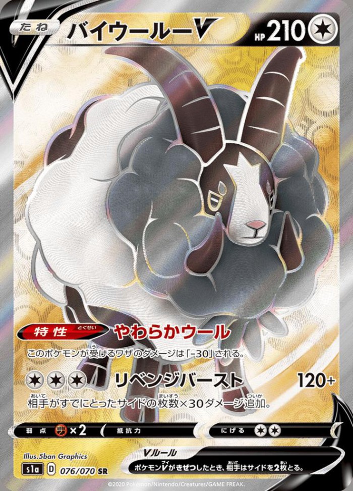 Carte Pokémon: バイウールー V [Moumouflon V]