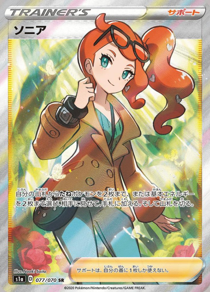 Carte Pokémon: ソニア [Sonya]