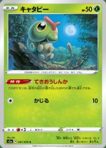 Carte Pokémon: Chenipan