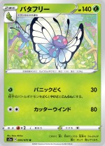 Carte Pokémon: Papilusion