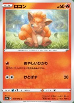 Carte Pokémon: Goupix