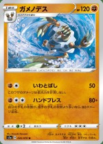 Carte Pokémon: Golgopathe