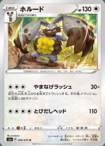 Carte Pokémon: Excavarenne