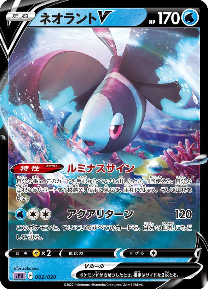 Carte Pokémon: ネオラント V [Luminéon V]