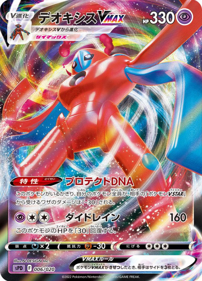 Carte Pokémon: デオキシス VMAX [Deoxys VMAX]