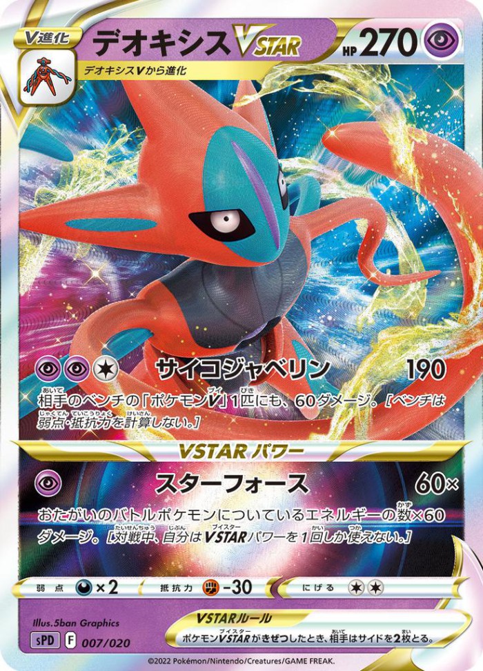 Carte Pokémon: デオキシス VSTAR [Deoxys VSTAR]