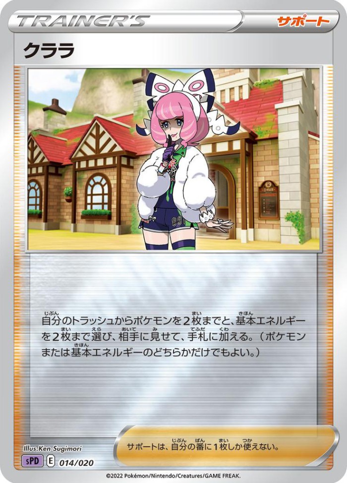 Carte Pokémon: クララ [Sophora]