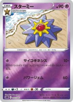 Carte Pokémon: Staross