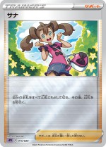 Carte Pokémon: Sannah