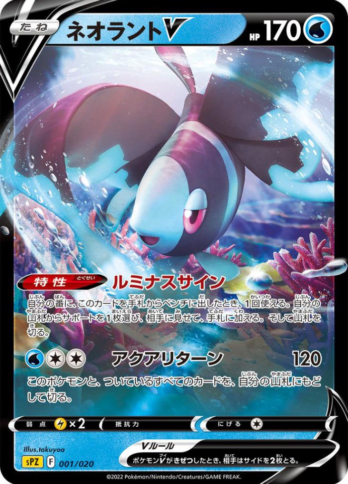 Carte Pokémon: ネオラント V [Luminéon V]