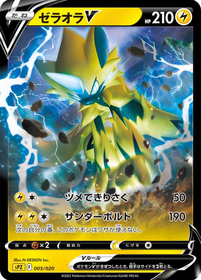 Carte Pokémon: ゼラオラ V [Zeraora V]