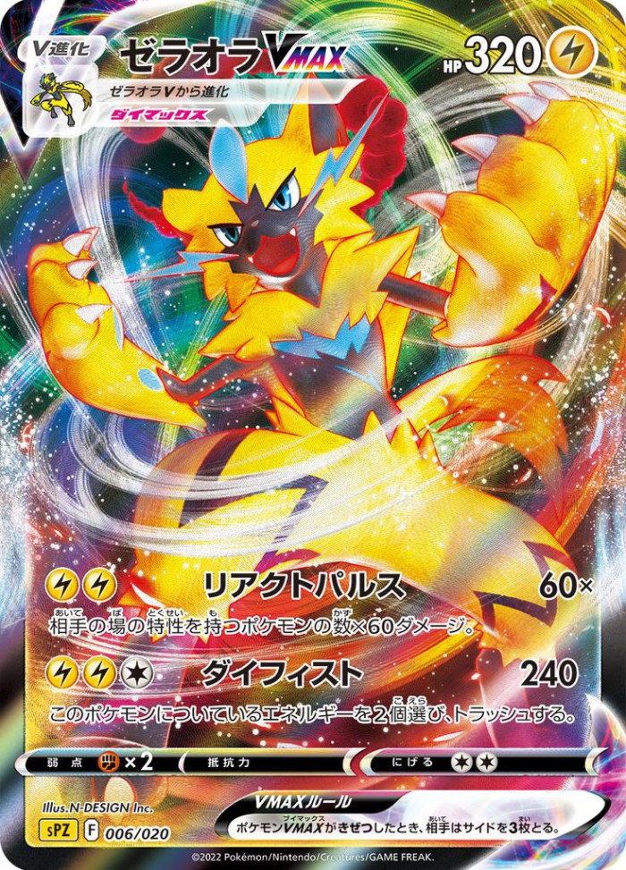 Carte Pokémon: ゼラオラ VMAX [Zeraora VMAX]