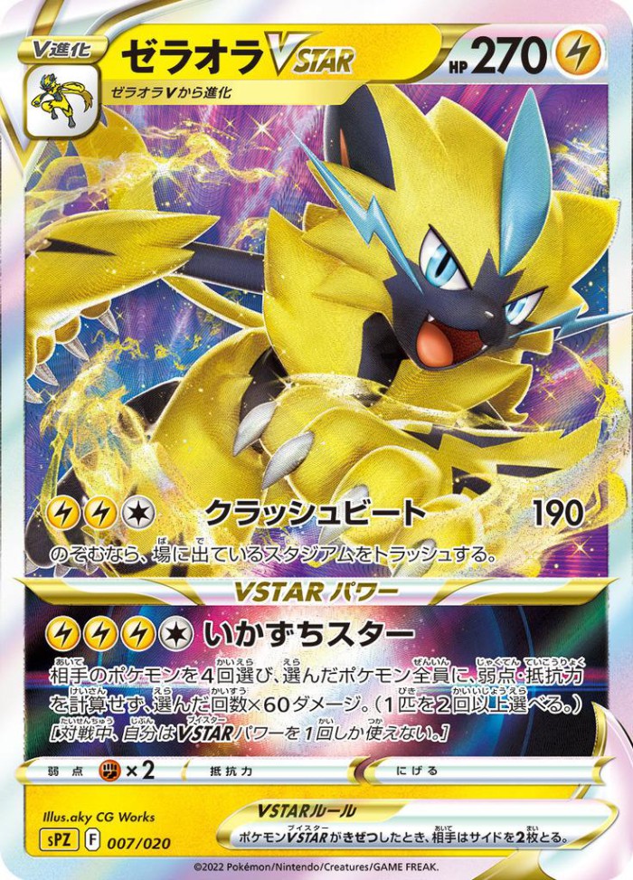 Carte Pokémon: ゼラオラ VSTAR [Zeraora VSTAR]